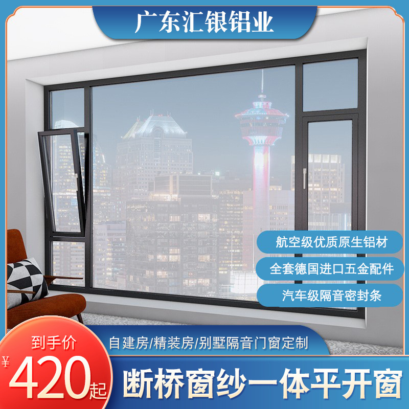 Tùy chỉnh 110 cửa hợp kim nam châm và cửa sổ để đóng cửa sổ ban công.
Ngôi nhà cửa sổ chống kính trống mở rộng.