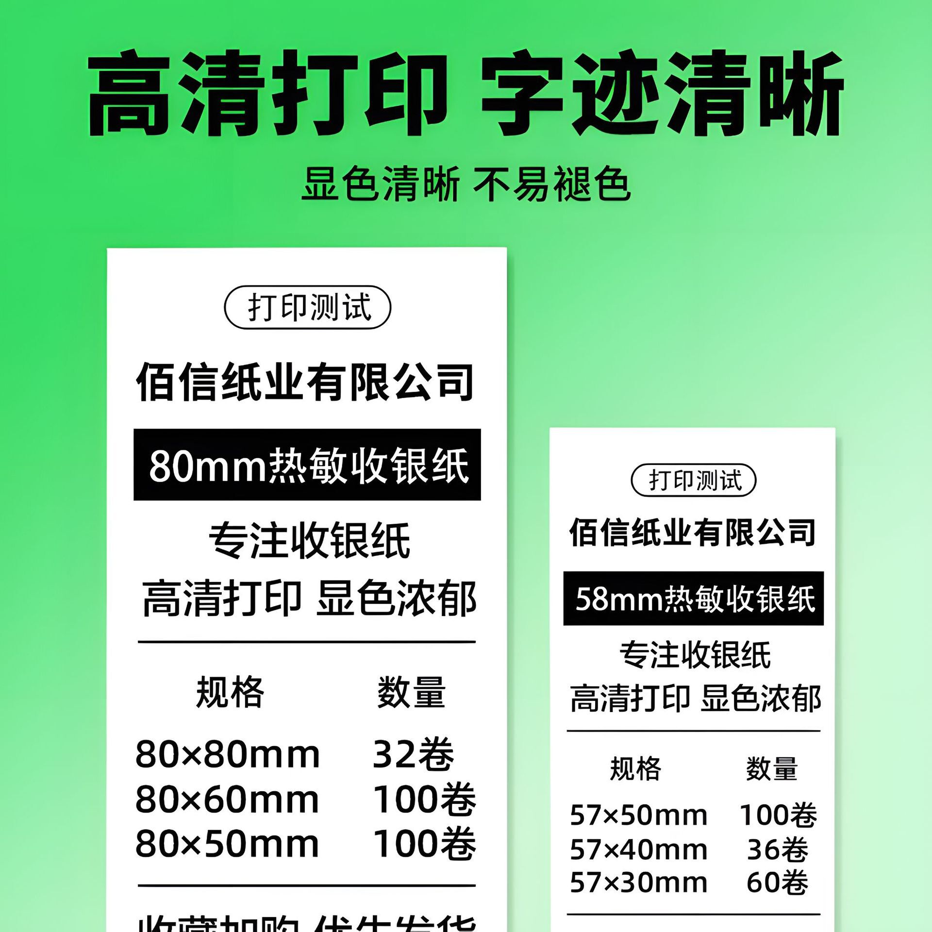 广州收银热敏纸80*50银行叫号纸超市收银小票纸收银机打印纸