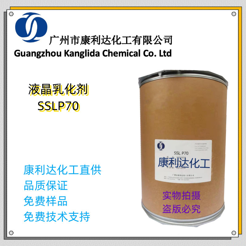 The liquid crystal emulsifier SSLP70 is a source of moderate liquid crystal structure with a soft skin feeling.