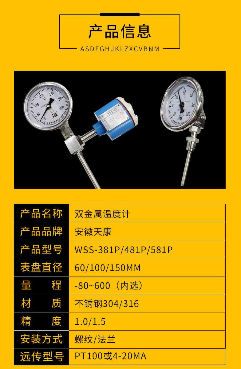 安徽天康热套式万向远传PT100锅炉管道工业远传双金属温度计