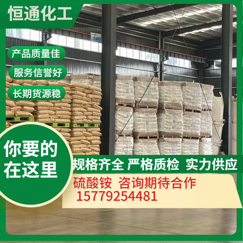 In-kind ammonium sulphate agricultural class Aqueous nitrogen fattening agricultural content of 21% ammonium sulphate in a 50 kg bag