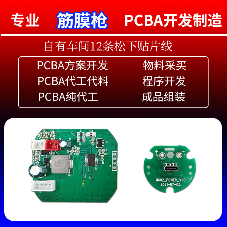 【免費制樣】低功耗筋膜槍定製開發pcba代工代料高精度SMT貼片