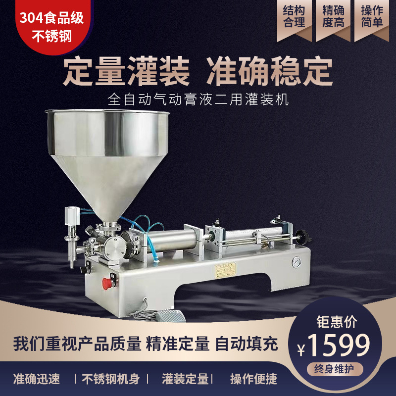 Auto-filler liquid ointment refiller make-up make-up, honey sauce disinfection liquid aerometric jar.