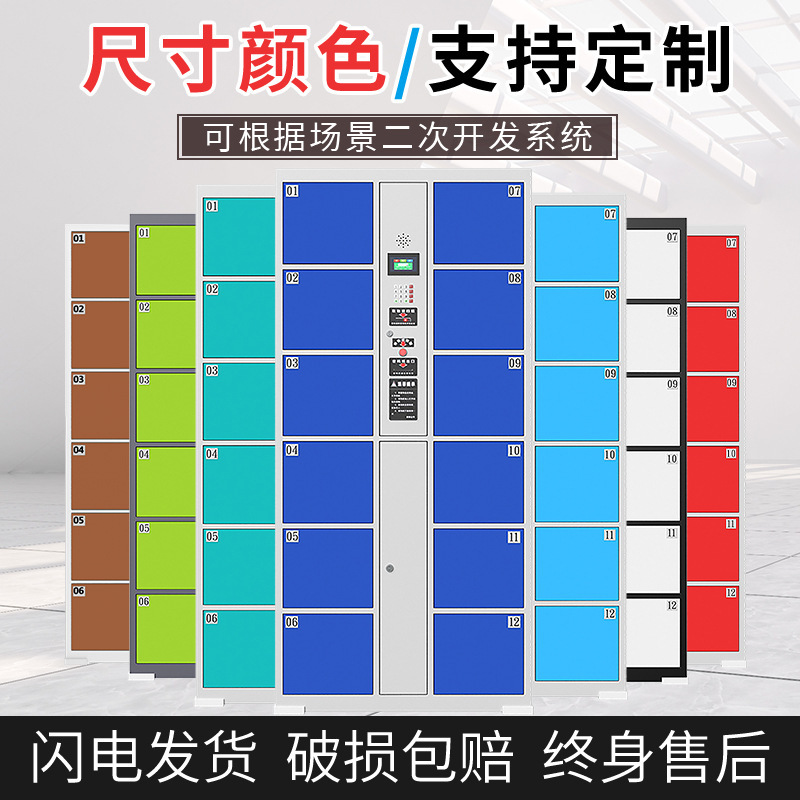 定制超市电子存包柜智能储物柜商场微信扫码寄存柜人脸识别手机柜