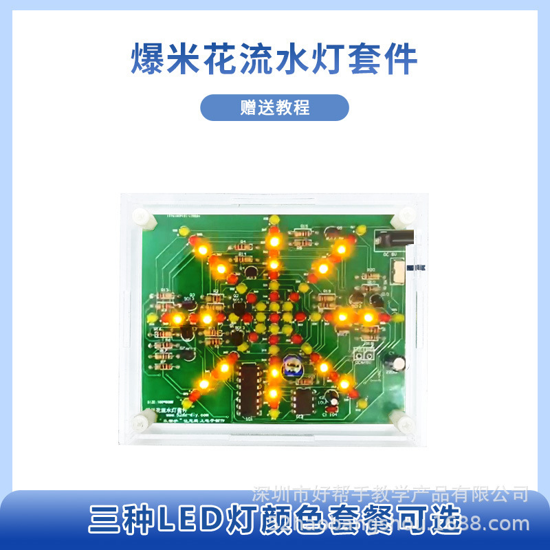 LED-interest electronics for the explosion of water-flowing water lamps