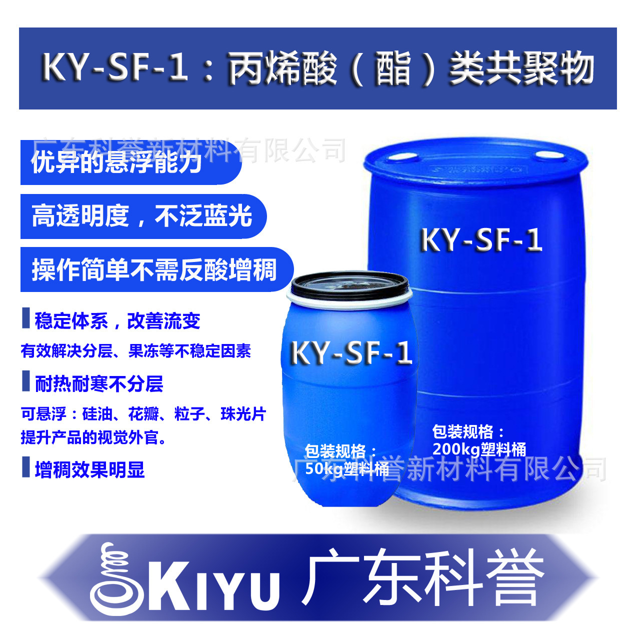 KIYU Co-polymphate (ester) type co-polymer alkaline increaser suspension stabilizer