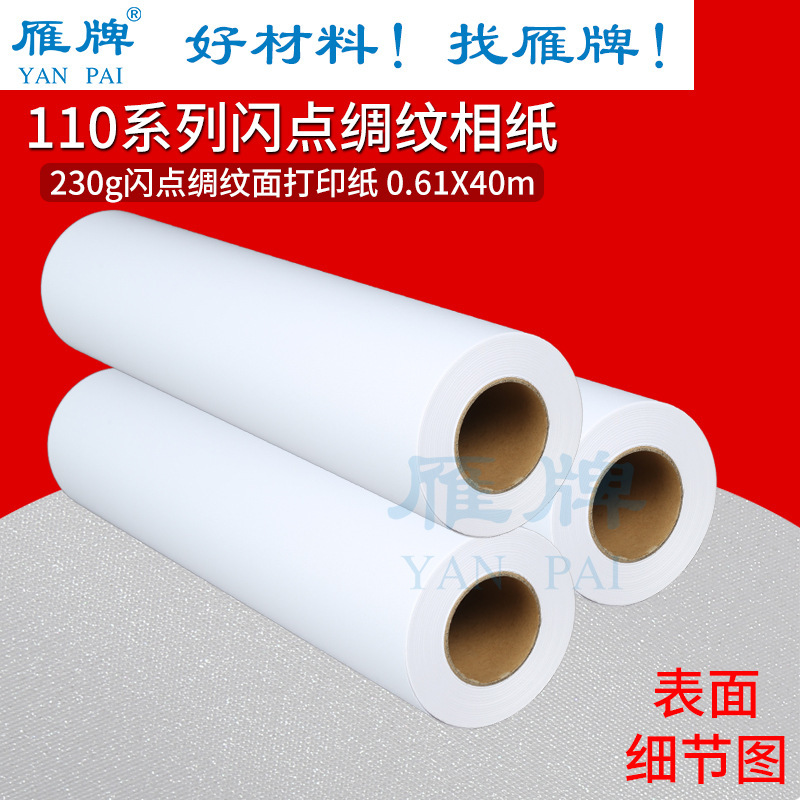 Goose 610 flash silk-printed paper, silk-litted color ink, 40 meters long.