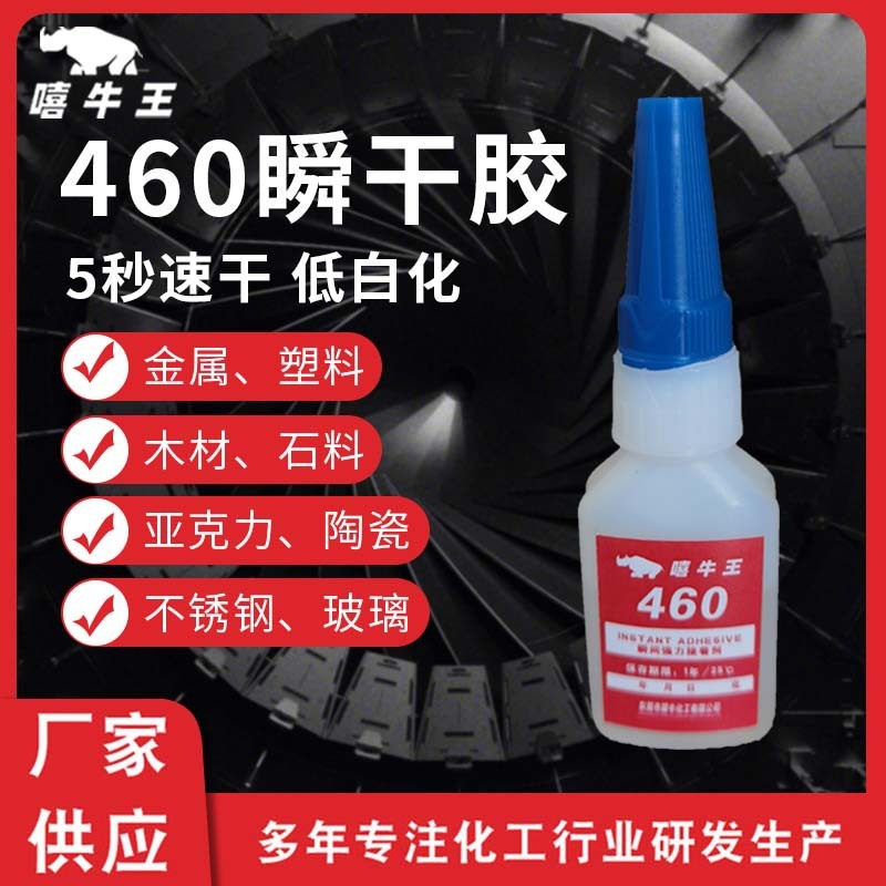 502胶水红宝石专用金属塑料实木透明胶快速固化强力透明460快干胶