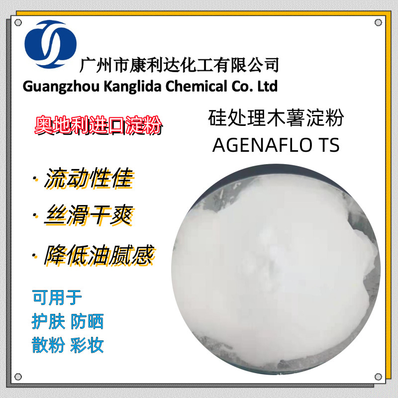 Silicon treatment of cassava starch AGENAFLOTS mobile silk-dry and skin-proof sunscreen powder makeup