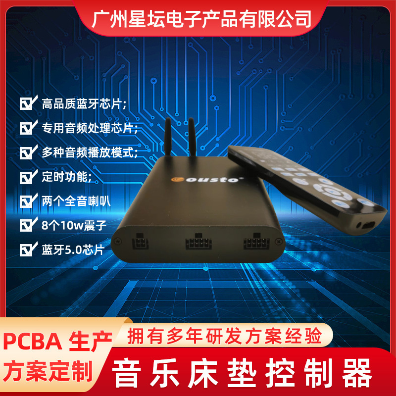 音乐床垫控制器PCBA方案设计定制单双面电路板抄板加工可加急出货