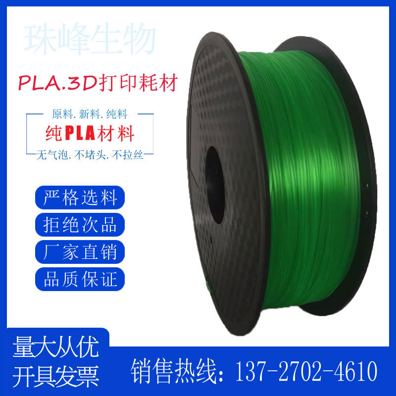 3D打印线 PLA耗材 打印丝线 塑料线条 高韧 改性 1.75mm1KG 黄绿