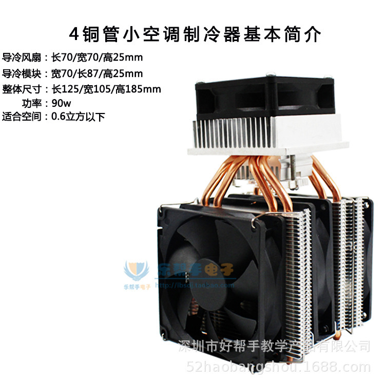 Semiconductor system chiller 3 copper-barrel air conditioner diy package 12v large power electronic chiller bulk