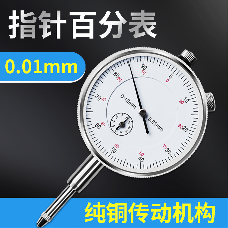 Syntek's earthquake-proof percentage mechanical indicator 0-10 mm school-table accuracy 0.001 mm magnetic