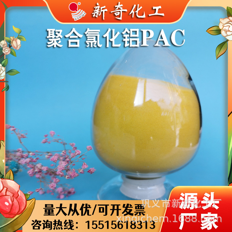 알루미늄 염화 네오 폴리머 pAC 하수 처리 석탄 세척 및 모래 세척 노란색 약사, 알루미늄 염화