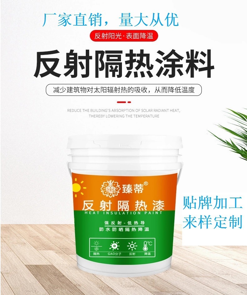 廠家加工定製熱反射隔熱降溫塗料白色涼涼膠 隔熱面漆膠隔熱塗料