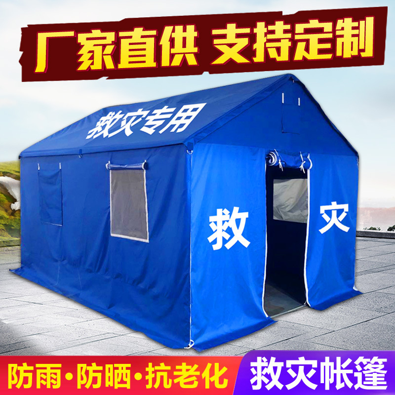 广东标准民政应急救灾帐篷救援住人棉帐篷施工蓝色12平米单棉帐篷