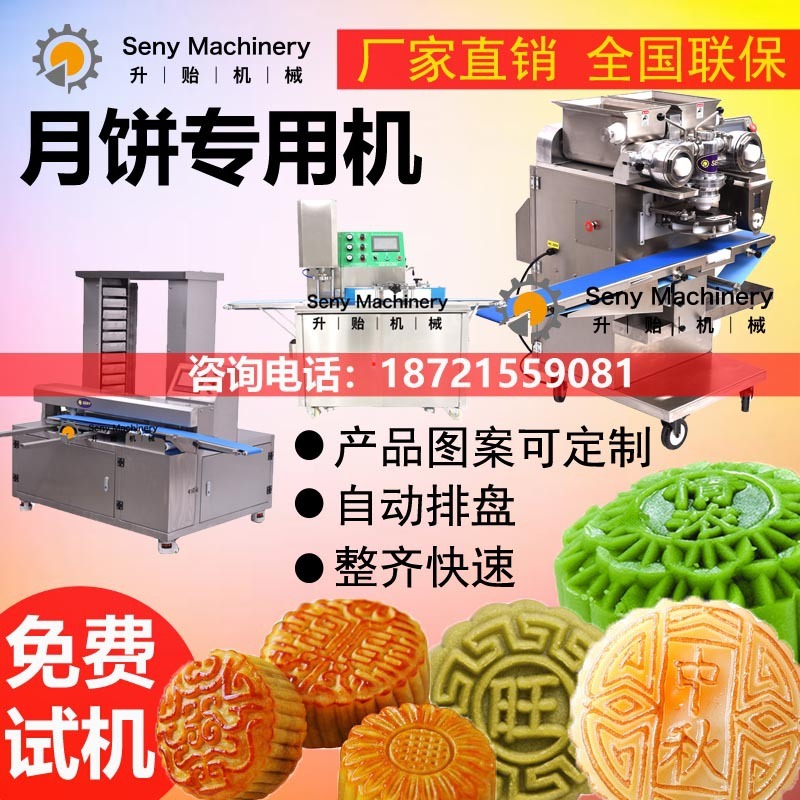 上海廠家直供網紅冰皮月餅專用機自動印花機自動排盤機