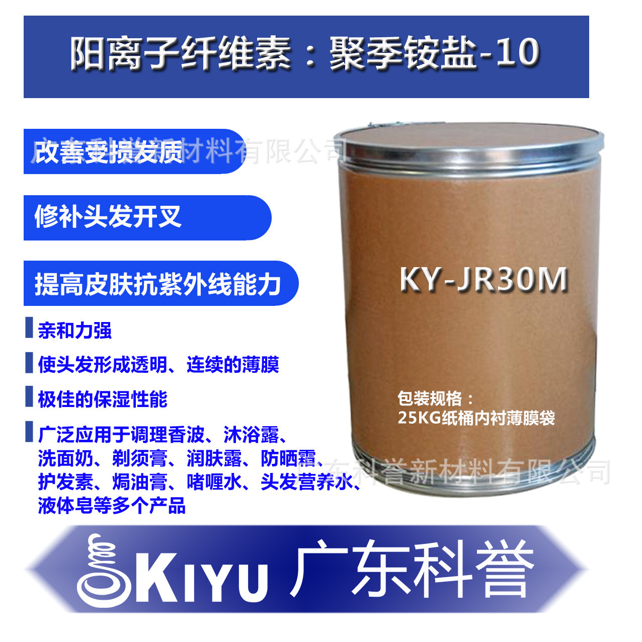 Muối amoni ionist KIYU Cottex-JR30000M-10 chất làm mềm chống tĩnh điện có độ nhớt cao