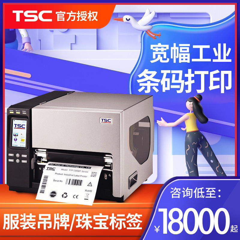 TSCTTTP 384286MT Industrial bar-code printer A4A5 Large width carbon belt industrial label machine heat reprint