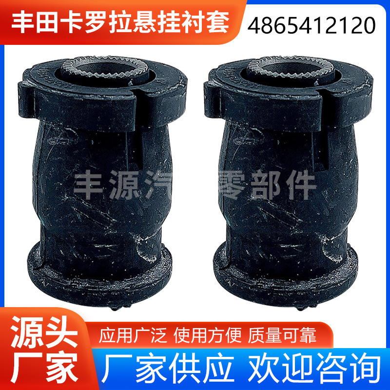 Plant production applies to the rubber liner 48654121220 in Toyota.