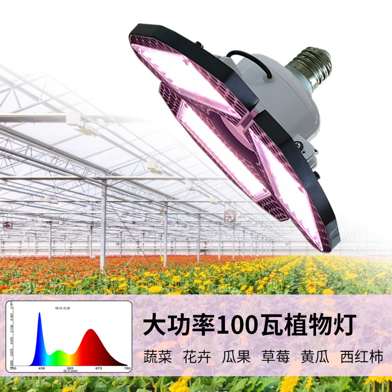 Large greenhouse plant growth lamps, light patches, anti-season vegetable guacamole, full-spectral plant lamps.