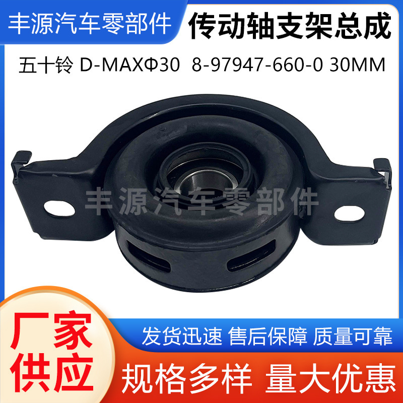 50 bells D-MAX Φ30 8-97947-660-0 30MM transmission axis