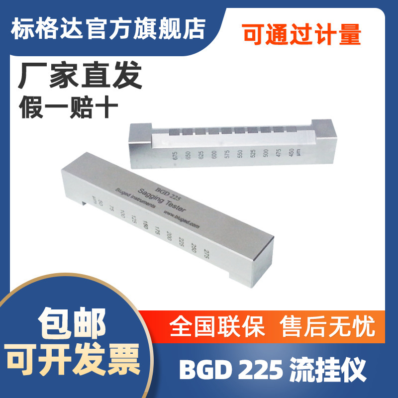 BGD225 Quadanda, Chample/ Coloral trating test
