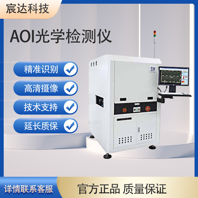 Deloitte TRI imports a fully automated AOI online optical detector to detect precision communication electronics in front of the furnace.