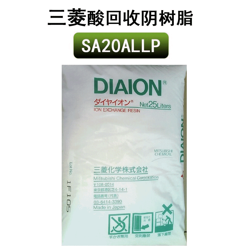 Cash supply of DIAION water treatment ion exchange resin recovered from Mitsubishi SA20ALP acid in Japan