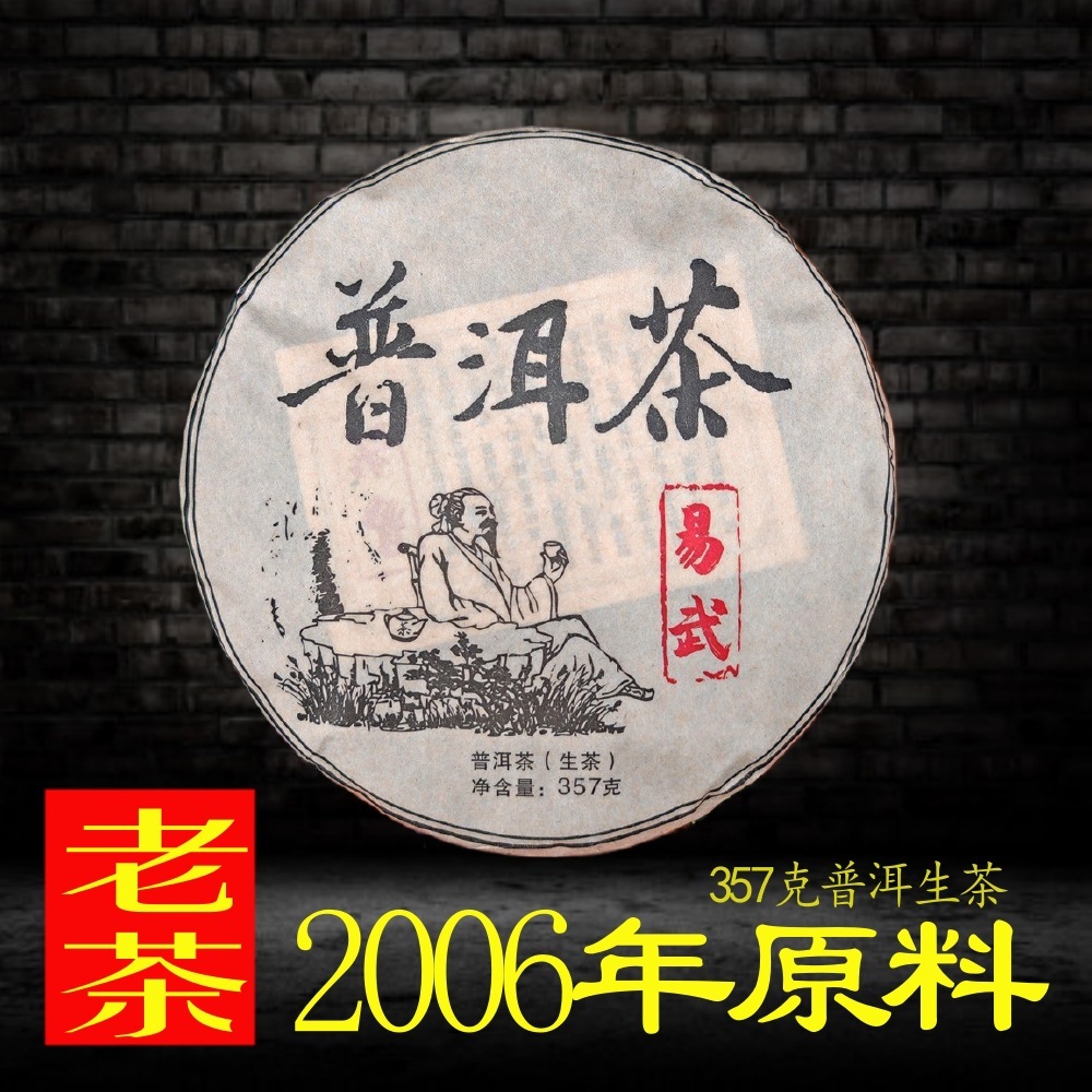 Nó là một món bán trực tiếp của trà Wu năm 2006.