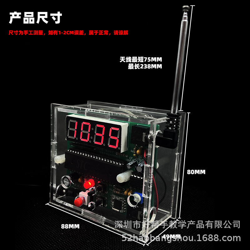 全波段收音机制作套件 数码管显示FM数字电子diy散件焊接实训组装