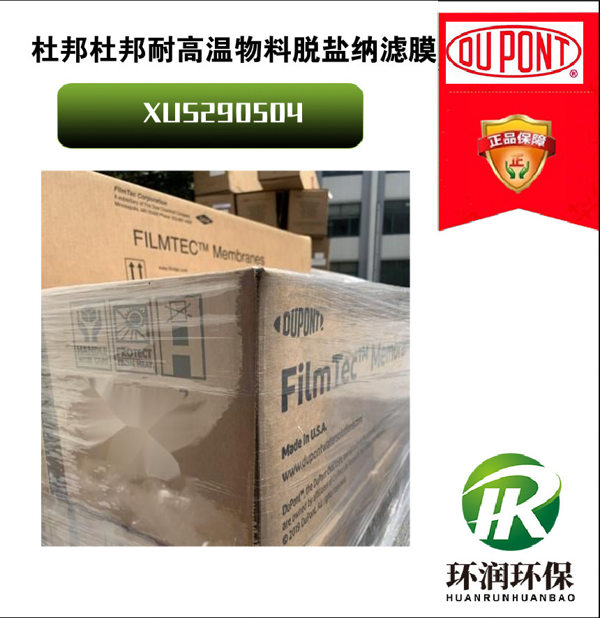 U.S. Dupont High Weiner Filter Desalination XUS290504 High temperature, high salinization filter