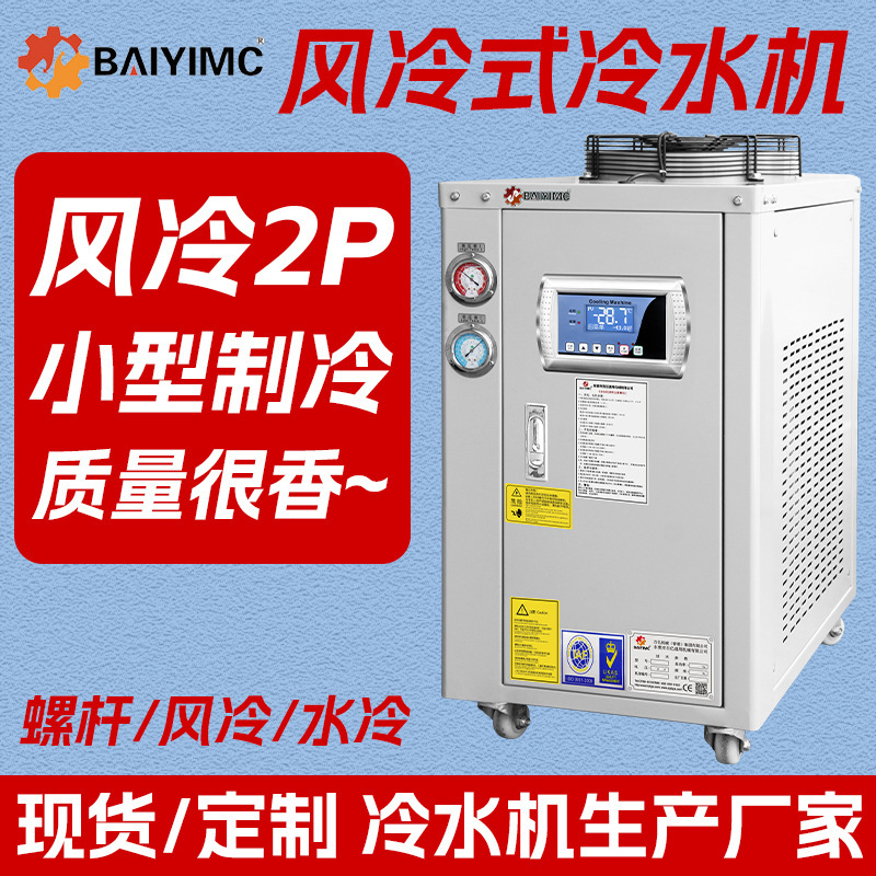 Small chiller units for industrial cooler 2p wind chiller industrial cooler