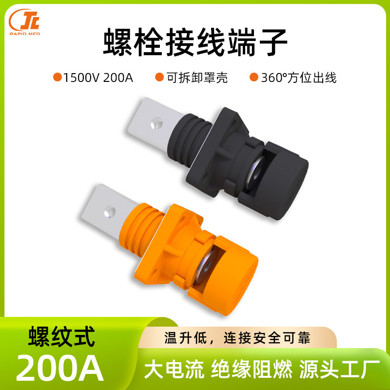 200A bolt connector screwdriver M6 industrial storage power-to-wire end-to-end power-to-high-voltage power-to-wire column