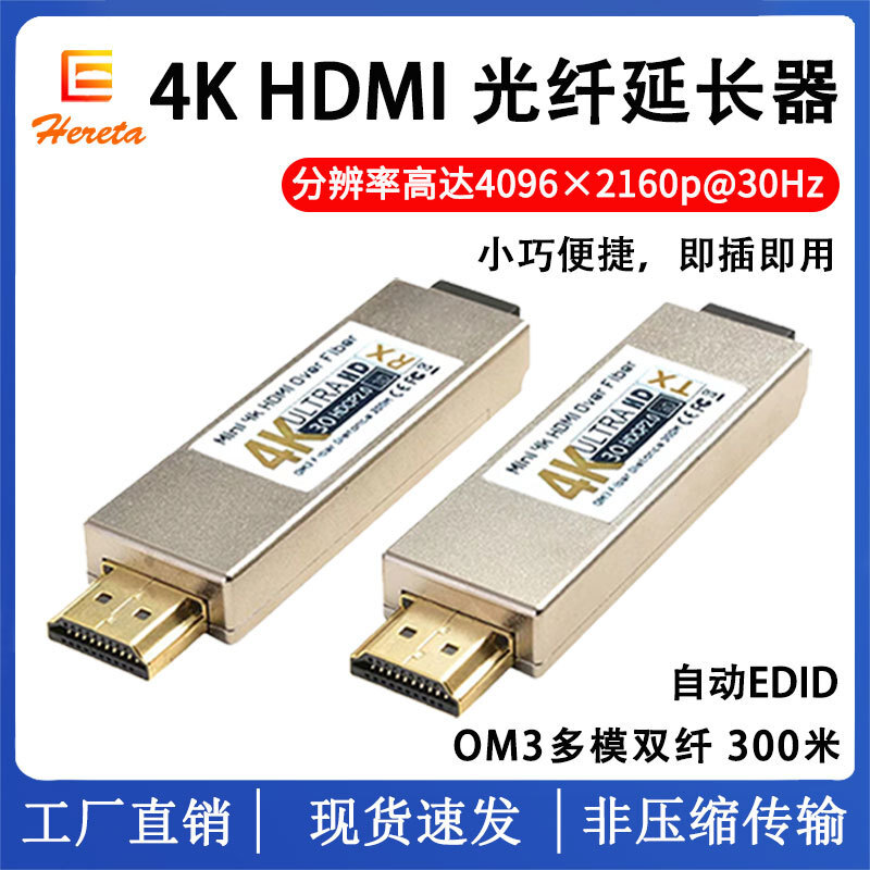 Mini 4K HDMI Video Optical High Clear Non-Compressed Fibre Extension OM3 Multi-Modular Fibre Transfer 300m