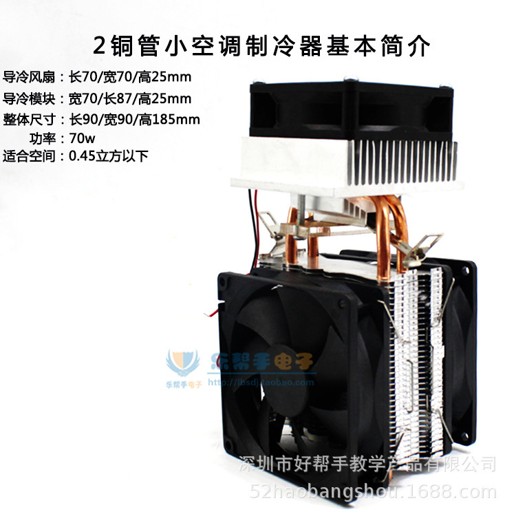 Semiconductor system chiller 3 copper-barrel air conditioner diy package 12v large power electronic chiller bulk