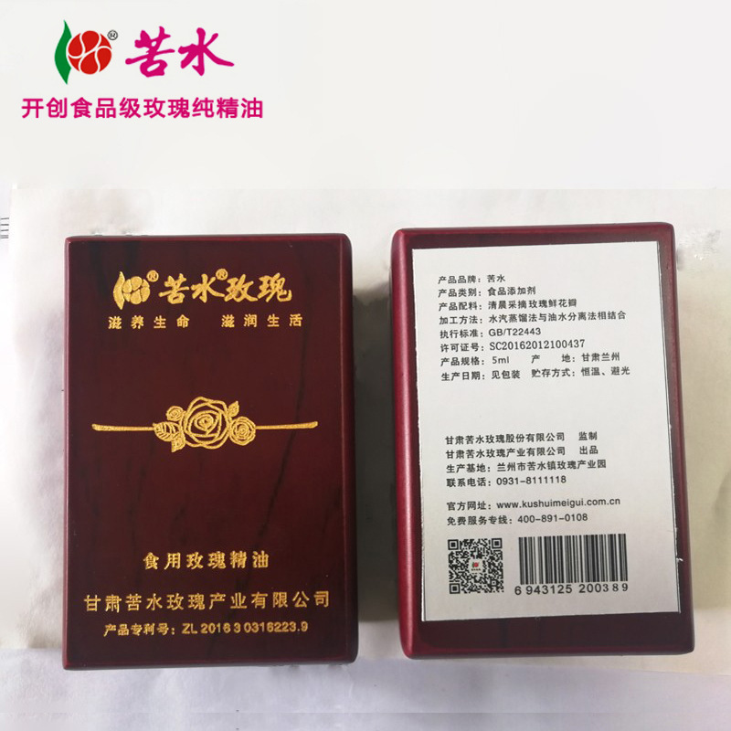 苦水牌玫瑰纯精油5ml【年份】储存六年 蒸馏提取食品级玫瑰纯精油