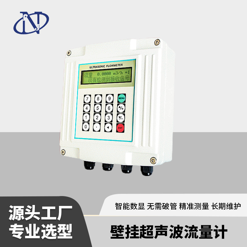 Fixed wall-mounted ultrasound flow meter hosts, ultrasound flow monitor, online flow speed monitor