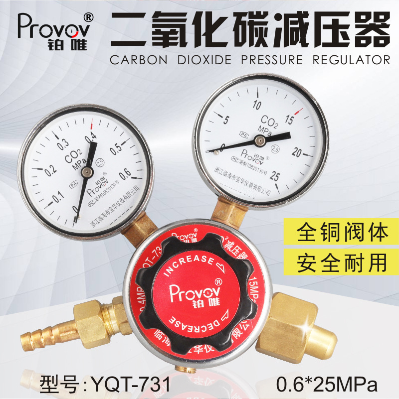 铂唯二氧化碳YQT-731气体钢瓶减压器CO2减压表阀全铜调压阀压力表