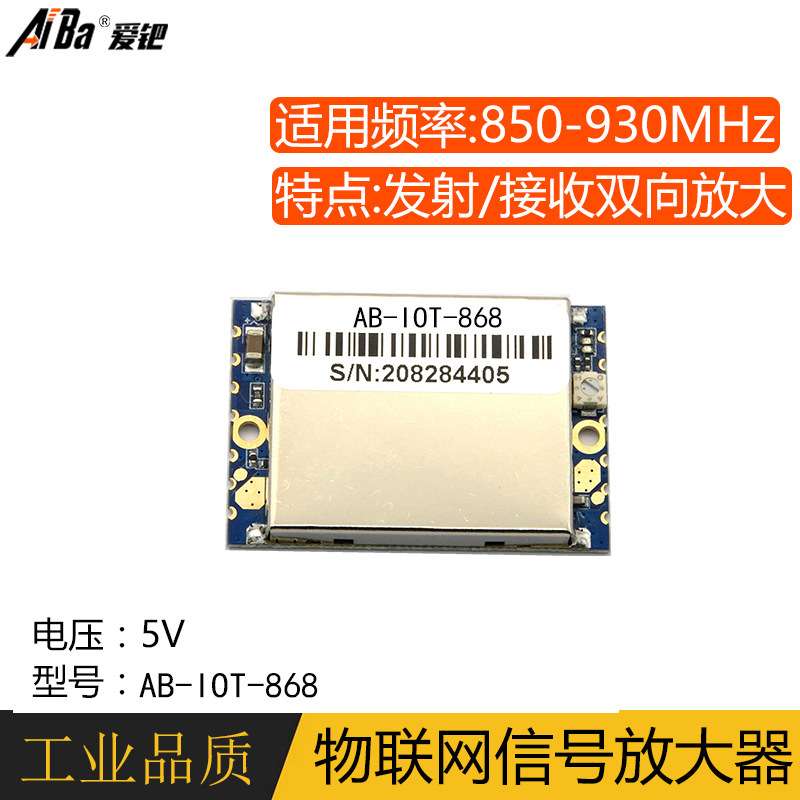 AB-IOT-868-SMA貼片模塊868M915M適用850-930MHz發射接收雙向放大