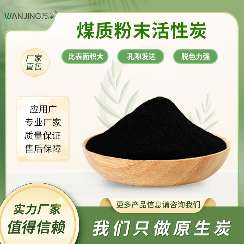 wanjing/Presisted powdered coal decoloured waste generation charcoal