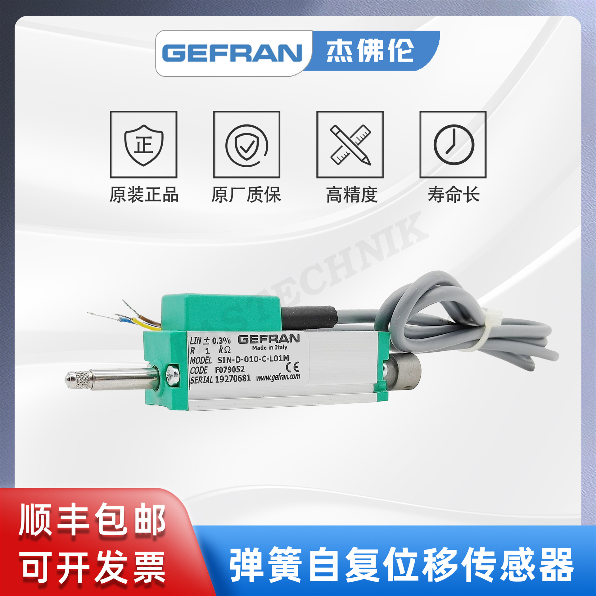 GEFRAN傑佛倫 SIN-D-010-C-L01M 彈簧內置電子尺 直線位移傳感器