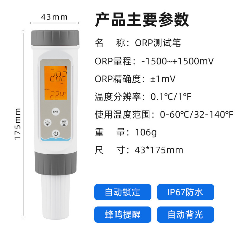 logo贴牌定制oem定制ORP测试笔  氧化还原电位测试仪 水质检测笔