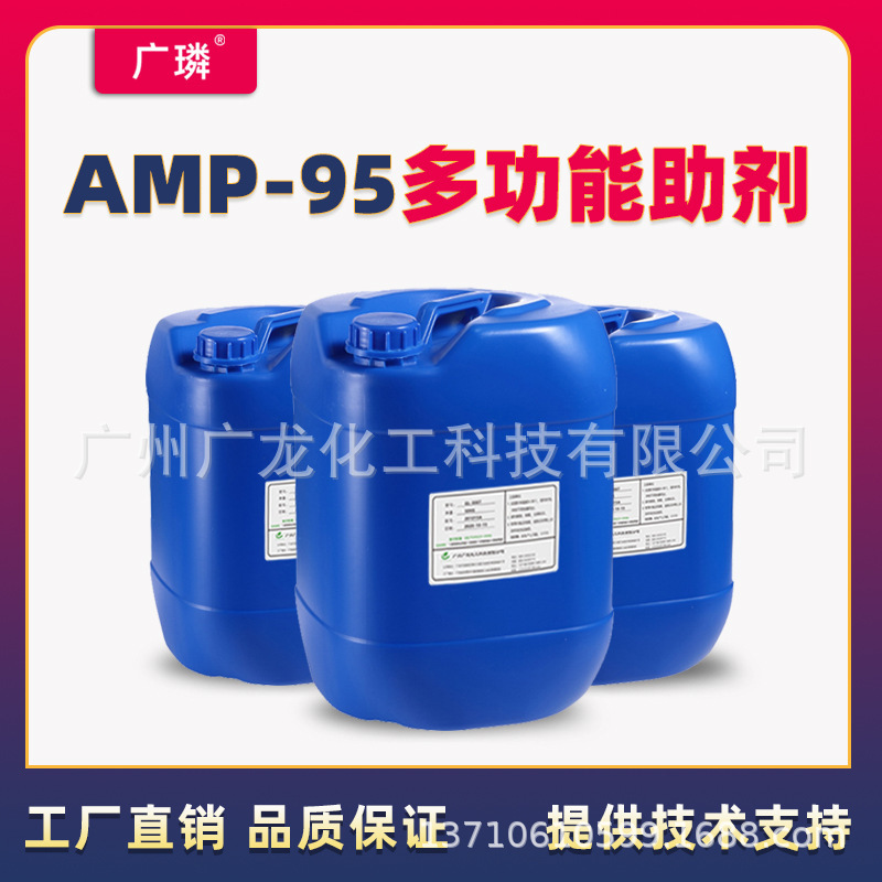 AMP-95 다기능 enabler organamine PH 규칙 대리인 알칼리 분해 대리인 PH 황색 없음