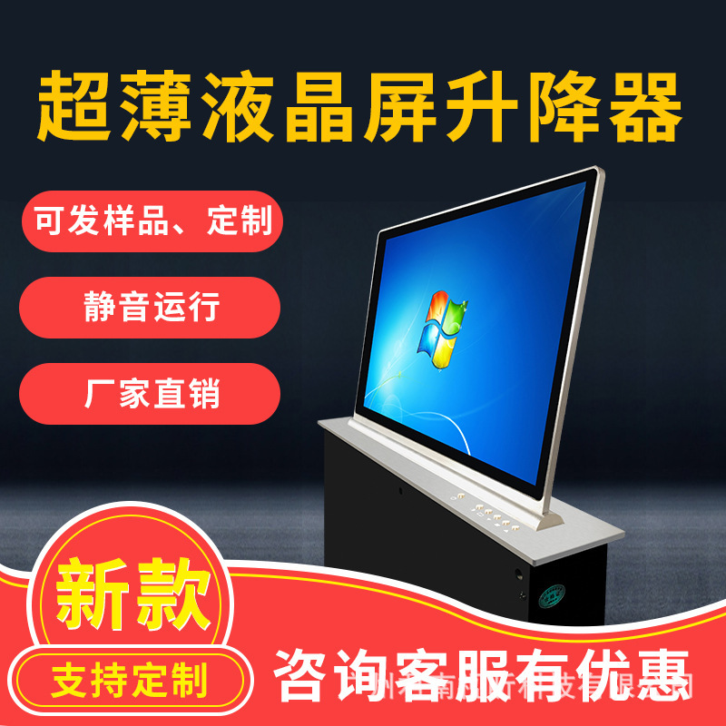 Paperless conference system LCD lifter 15.6-inch conference room one-plane lifter customized