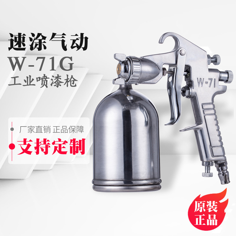 Plant custom-made W-71 car paint paint paint sprayer high-mog quality paint-free gas sprayer