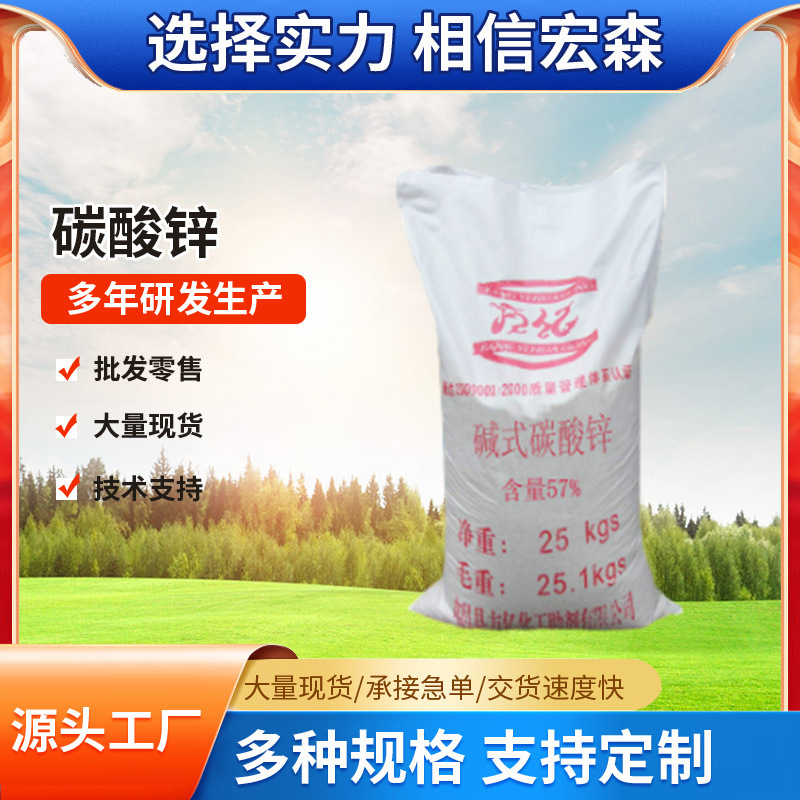 Zinc carbonate Industrial-grade white powdered alkaline carbonate 57%