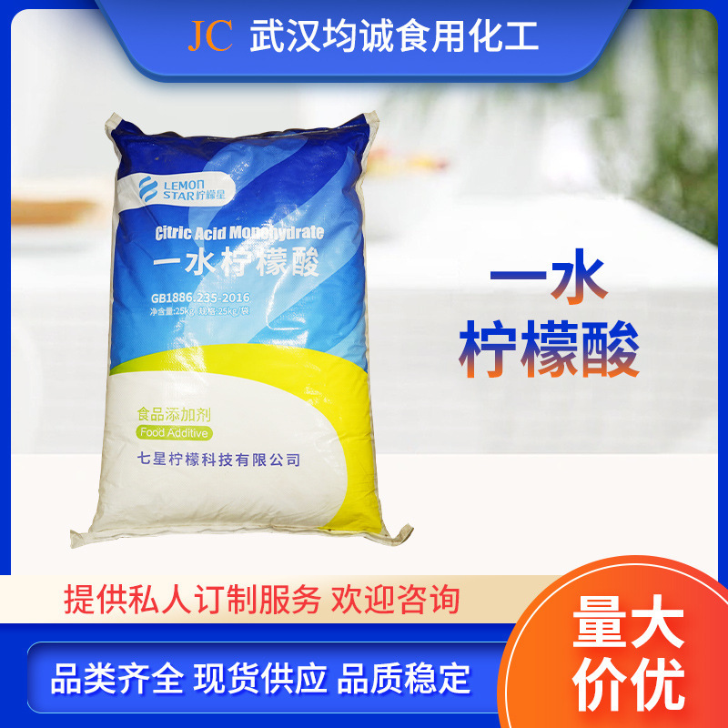 Food class seven star-water lemon acid 25 kg acid control agent lemon acid washing agent for shrimp powder at a very good price.