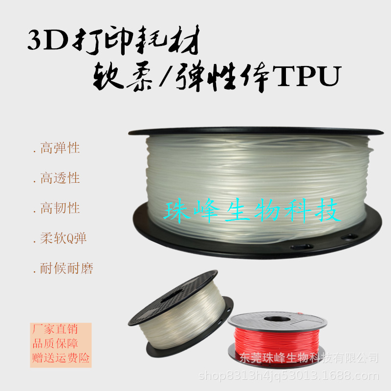 3D打印材料 TPU耗材 热塑弹性体线材硅胶线条 柔软 高韧 95A 透明