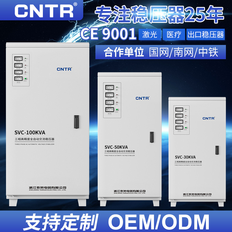 泰然 三相380v交流電大功率穩壓器 50kva\100Kw工業穩壓器定製